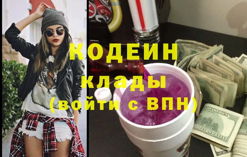 Кодеин Purple Drank  Андреаполь 